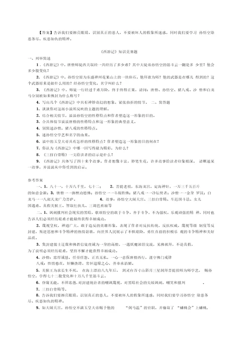 名著《西游记》练习题(精华版含答案)