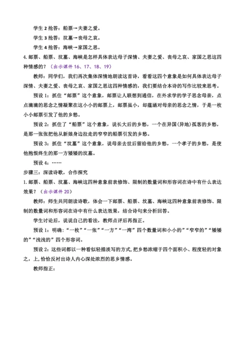 部编版九年级语文上册教案 第一单元 4 乡愁