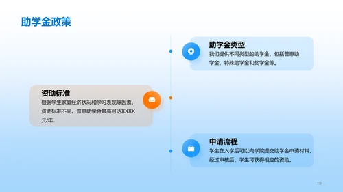蓝色插画卡通校园招生宣传PPT模板