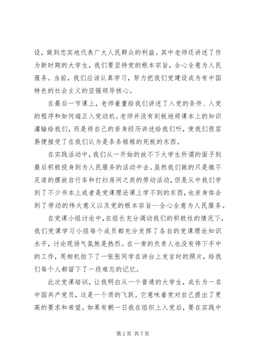 大学党课学习心得体会范文.docx