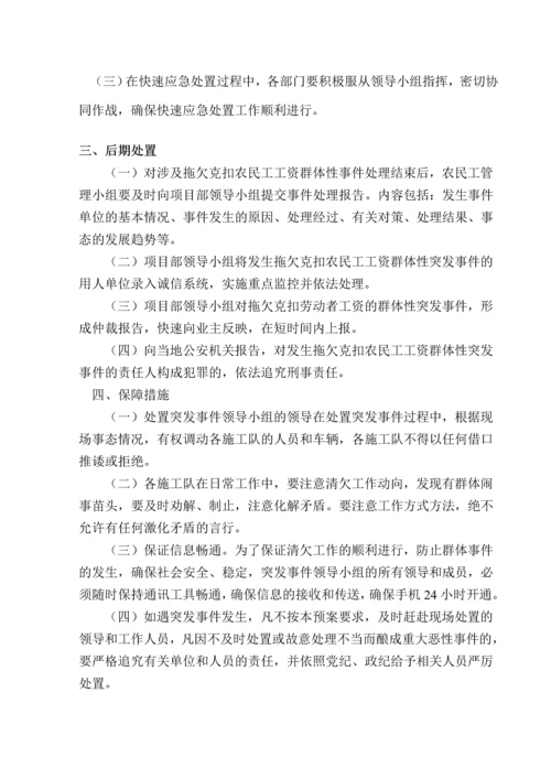 农民工工资突发事件应急预案.docx