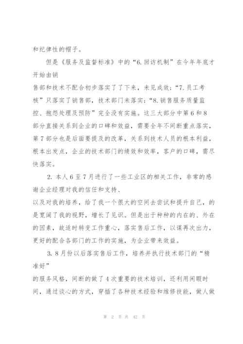 技术部工作计划范文10篇.docx