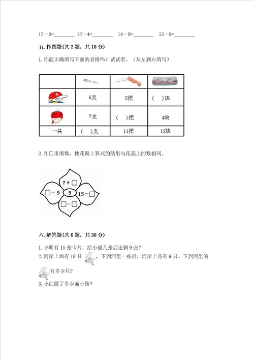 北师大版一年级下册数学第一单元加与减一测试卷有一套word版