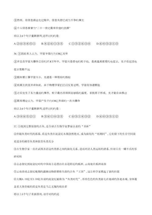 2023年事业单位联考真题职测C类.docx