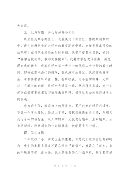 教师班主任工作述职报告.docx