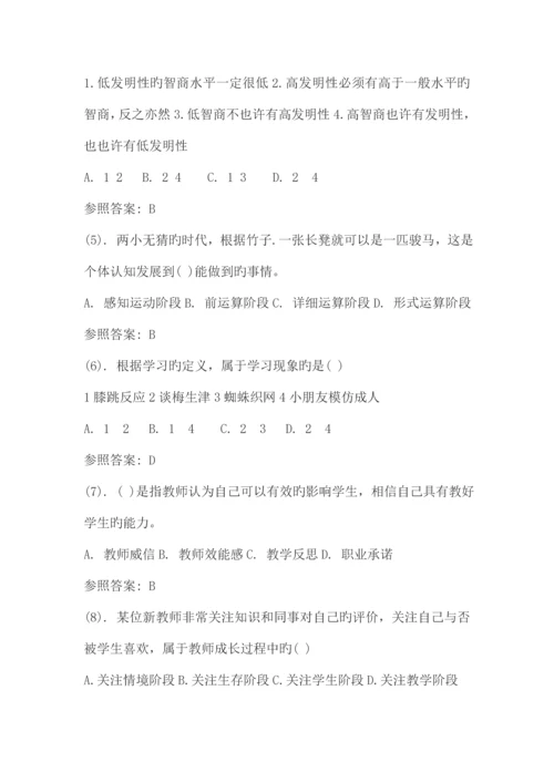 2023年江西教师招聘教育理论考试.docx