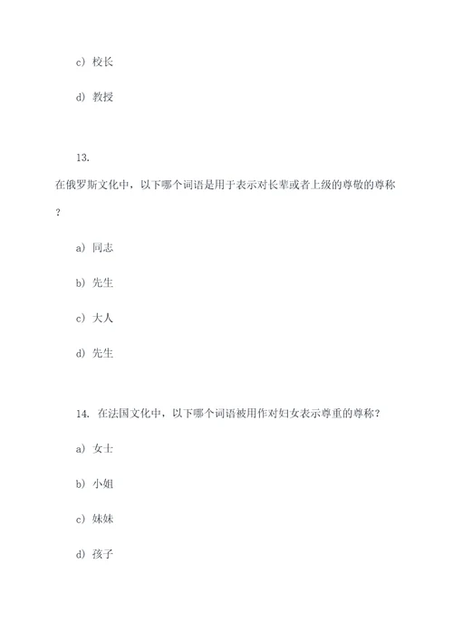 关于尊称和谦称的选择题