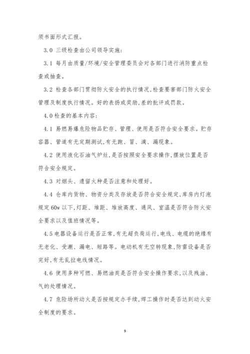 物业管消防管理制度12篇.docx