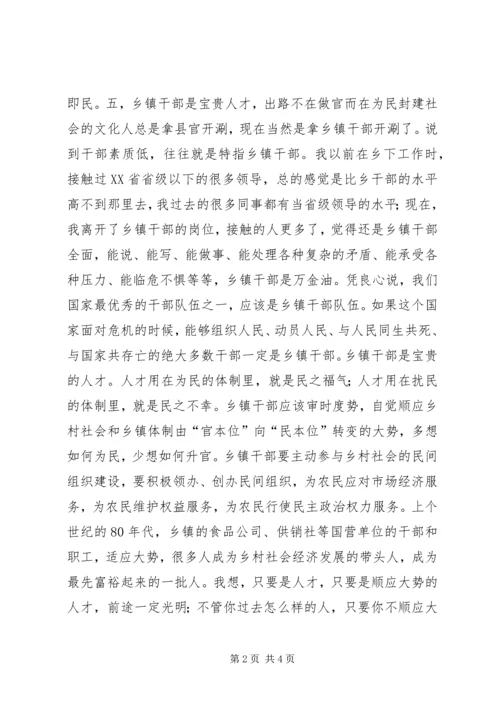 关于乡镇改革与乡镇干部的思考 (3).docx