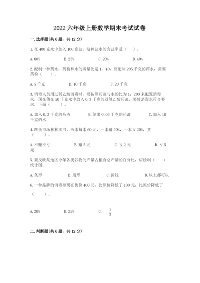 2022六年级上册数学期末考试试卷附参考答案【达标题】.docx