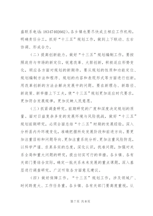 十三五规划编制工作方案.docx