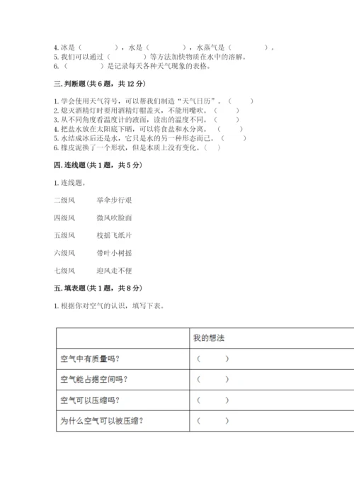 教科版三年级上册科学期末测试卷（黄金题型）.docx