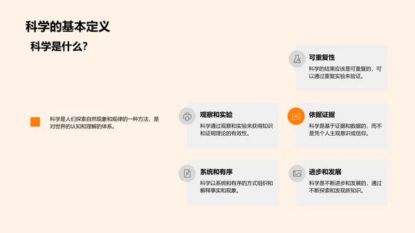 科学知识普及讲座PPT模板