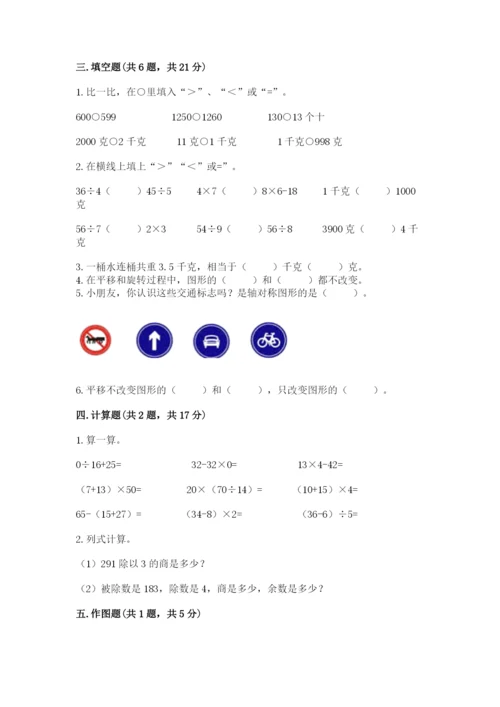 北师大版数学三年级下册期末测试卷往年题考.docx