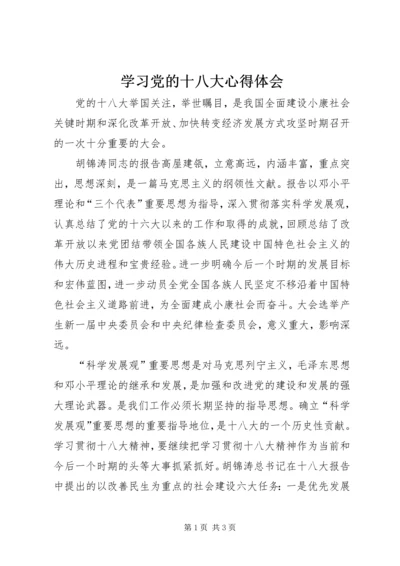 学习党的十八大心得体会_1 (7).docx