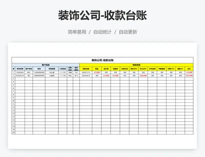 装饰公司-收款台账