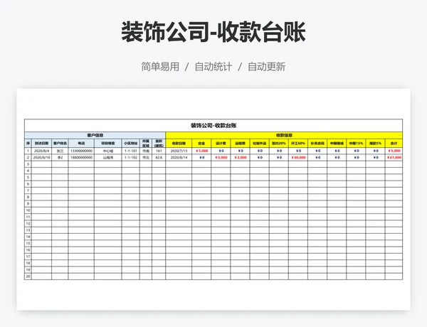 装饰公司-收款台账