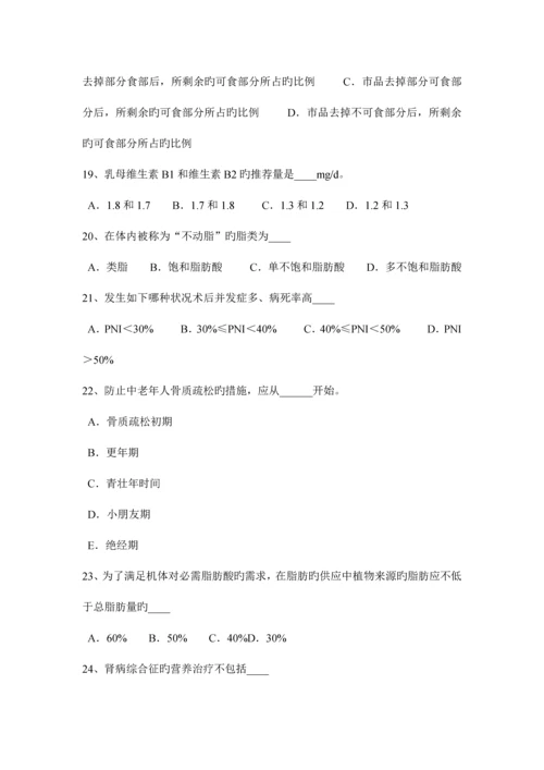 2023年安徽省四级公共营养师模拟试题新编.docx