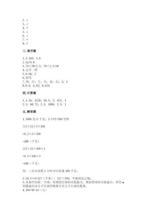 小学五年级上册数学期末考试试卷及完整答案（精选题）.docx