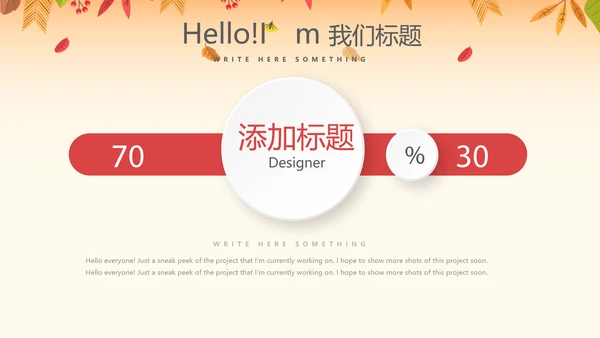 你好秋天秋季工作总结动态PPT