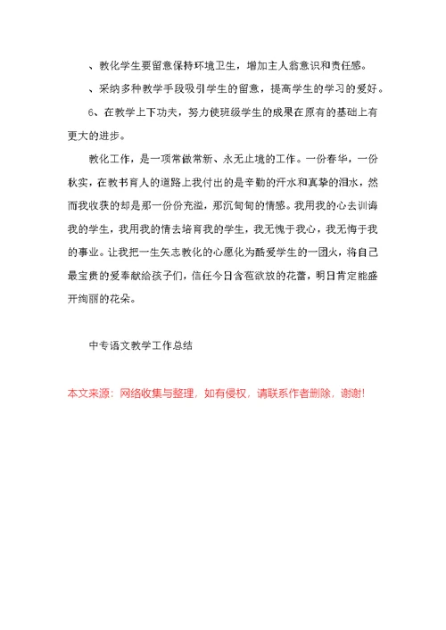 中专语文教学工作总结