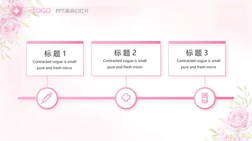 5.12国际护士节活动主题演讲PPT