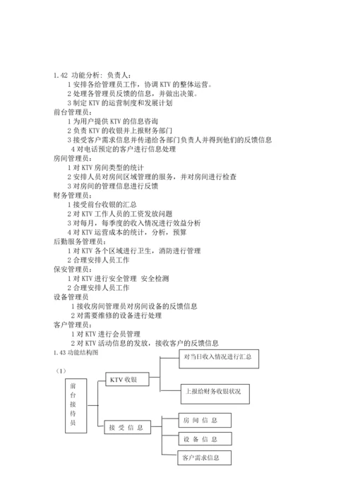 KTV管理信息系统分析与设计实验报告.docx