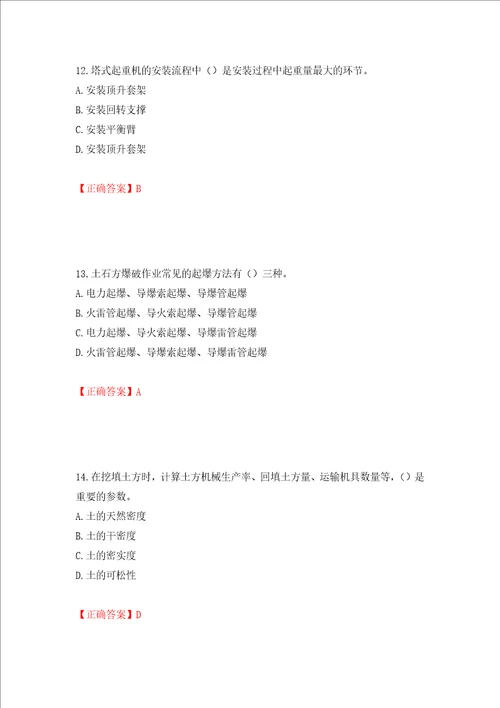 中级注册安全工程师建筑施工安全试题题库模拟训练含答案51