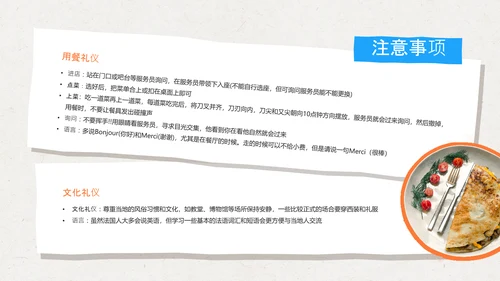 几何拼贴法国旅游攻略PPT模板