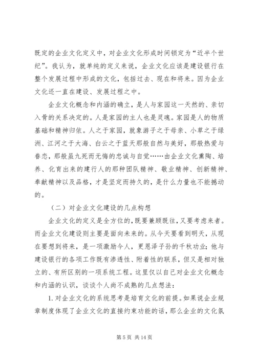 企业文化建设思考 (2).docx