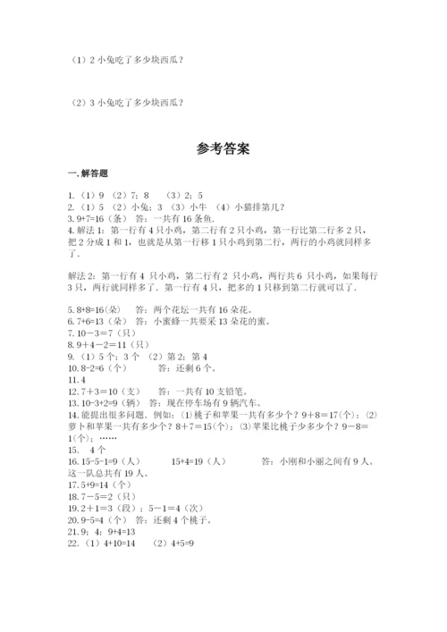 小学一年级数学应用题大全【有一套】.docx