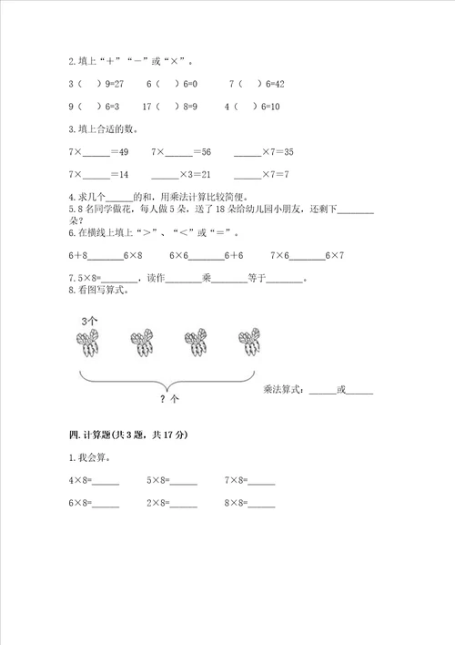 小学二年级数学表内乘法同步练习题及参考答案夺分金卷