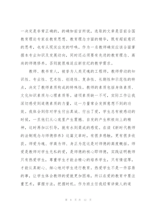 教师教育理论学习心得体会(通用).docx