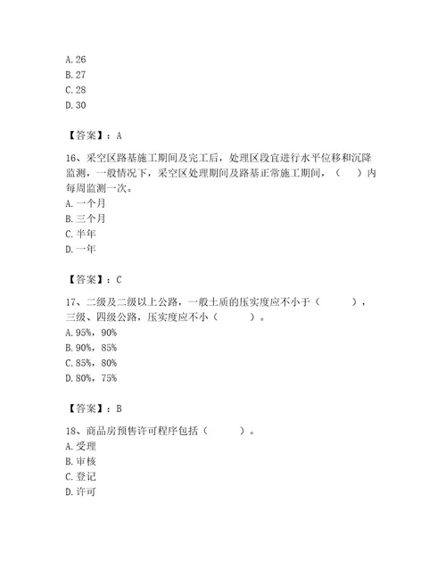 监理工程师之交通工程目标控制题库附参考答案（模拟题）