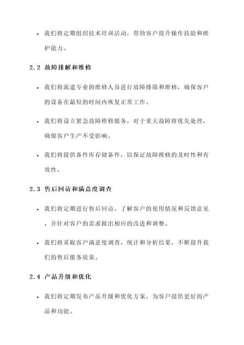 印刷厂投标售后服务方案