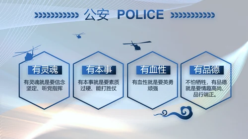 蓝色大气公安警察年终工作总结PPT