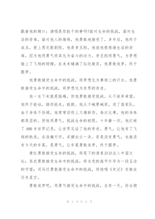 追梦筑梦圆梦演讲稿格式.docx