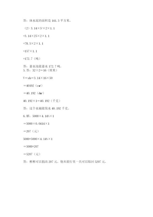 六年级下册数学期末测试卷及答案【名校卷】.docx