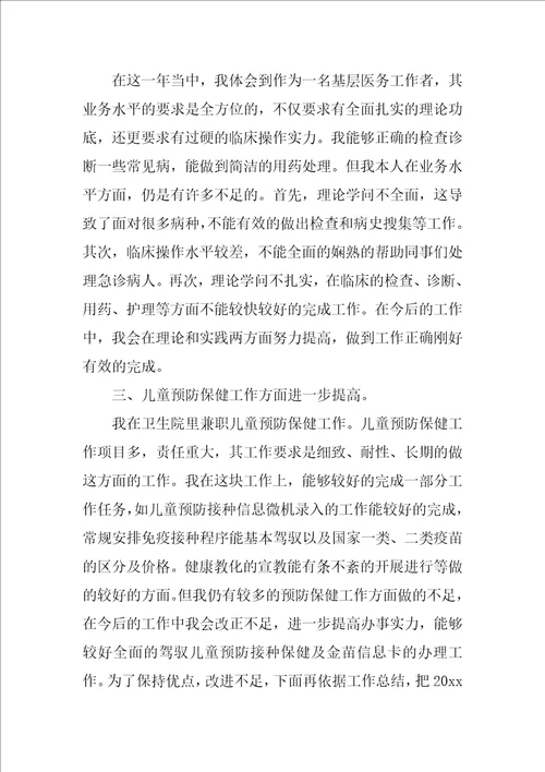 医院年度考核表个人工作总结