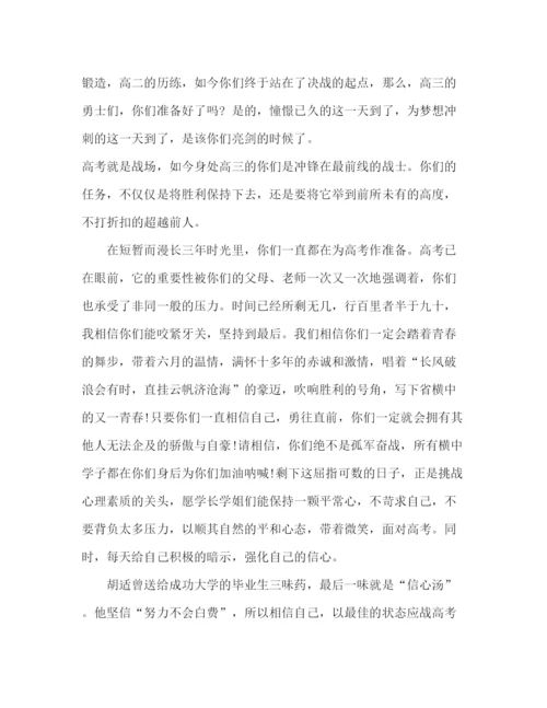 精编之高考励志演讲稿范文大全5篇.docx