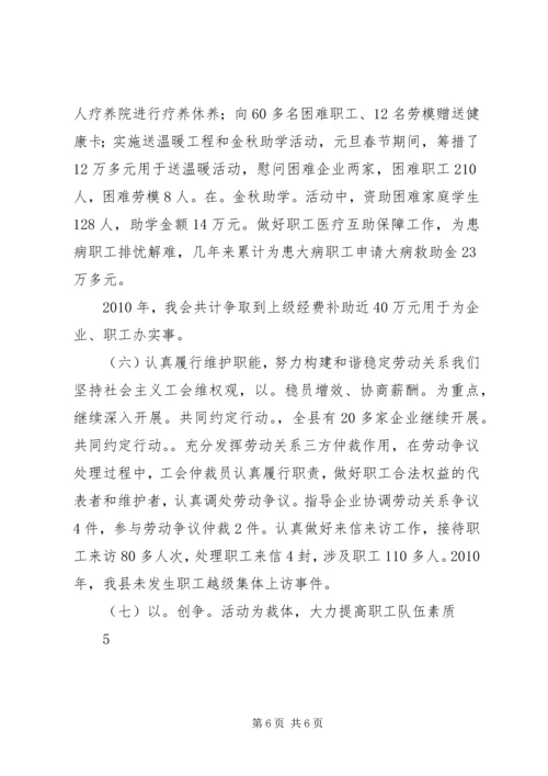 县总工会第十一届X次全委(扩大)会议上的工作报告.docx