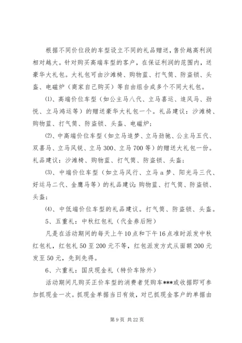 老爹家居建材广场“迎双节,庆周庆”活动方案.docx