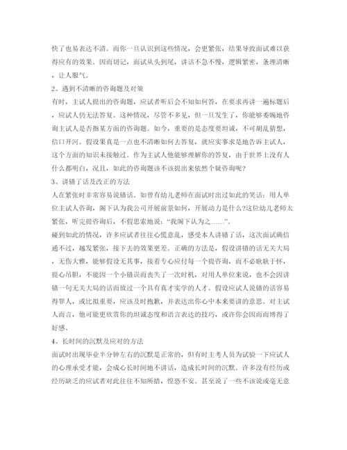 精编幼师面试自我介绍参考范文与技巧.docx