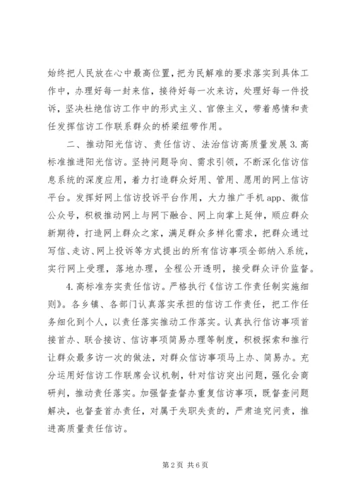 信访XX年工作要点(县、区).docx