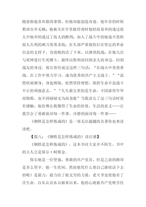 钢铁是怎样炼成的读后感600字.docx