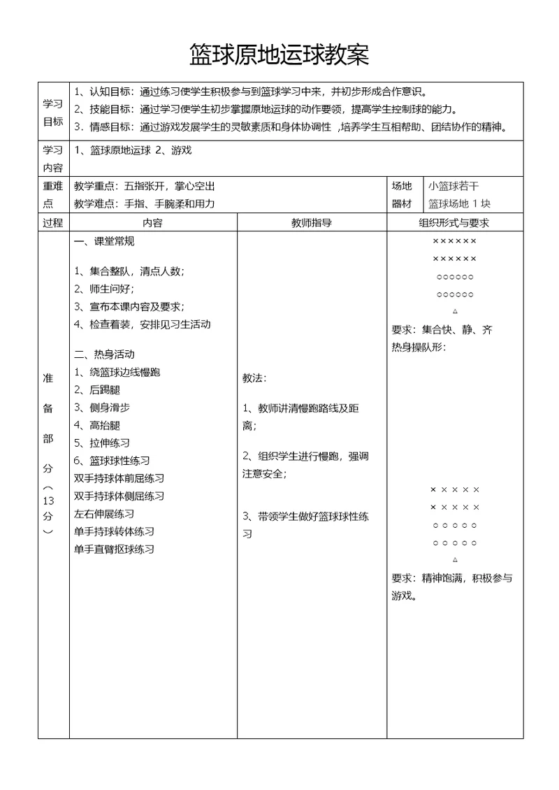 篮球原地运球教案