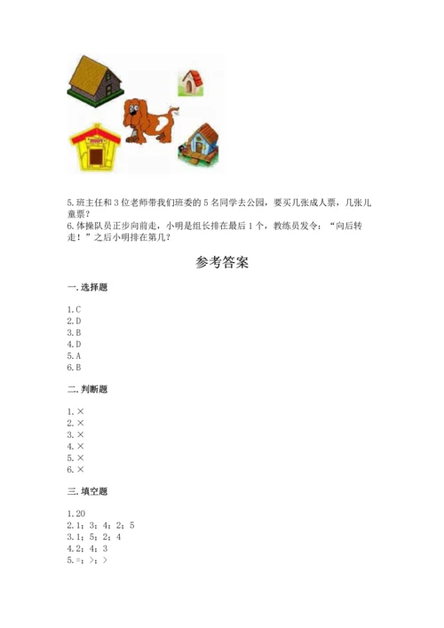 北师大版一年级上册数学期中测试卷及参考答案（综合卷）.docx