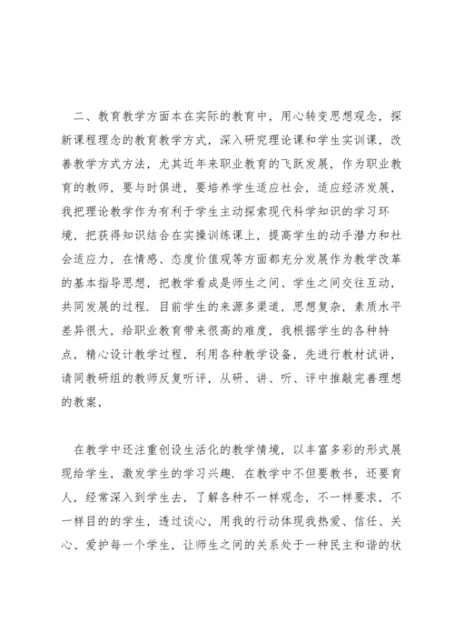 关于职称评定教育叙事范范文大全.docx