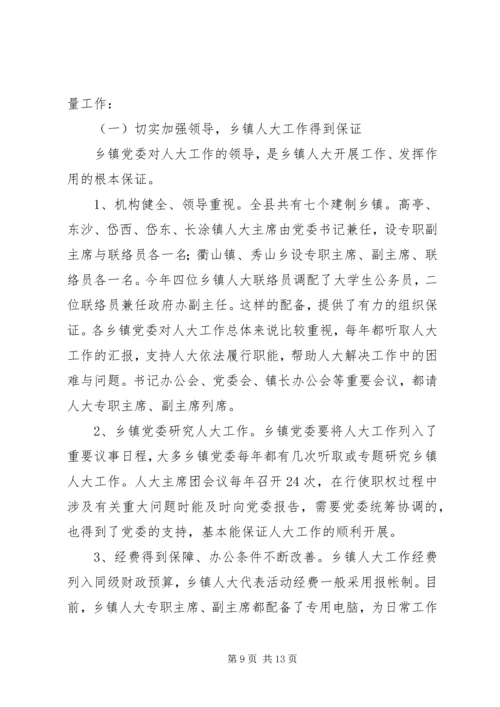 乡镇调研报告格式.docx