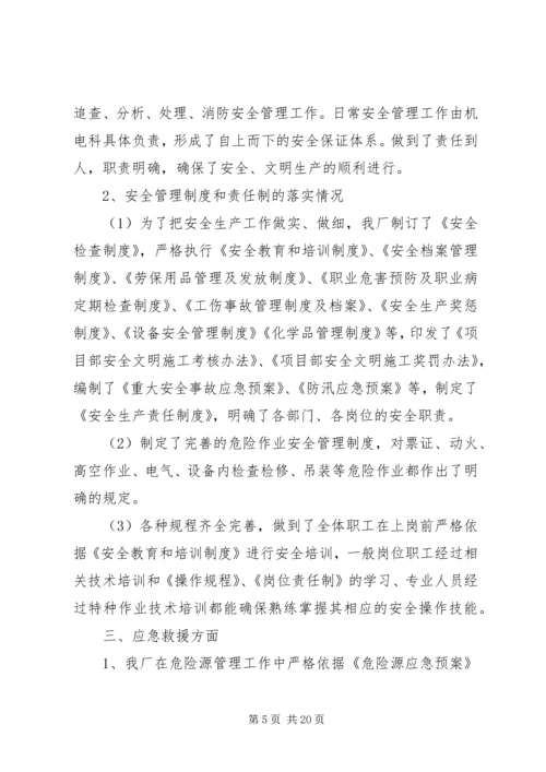 安全大检查自查报告 (7).docx
